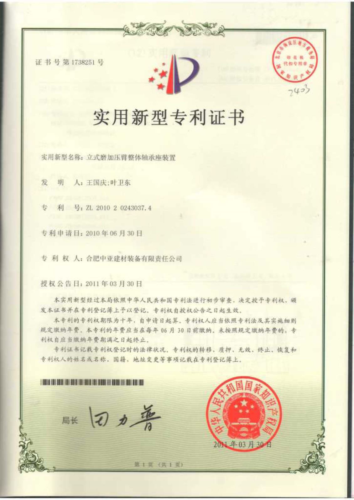 实用新型专利证书