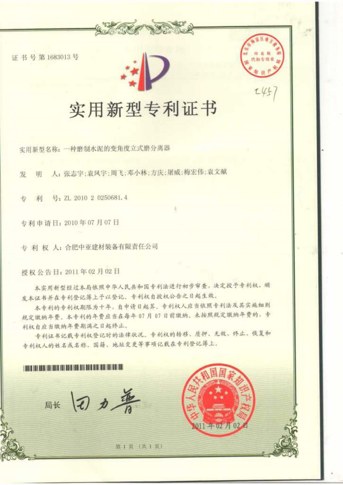 实用新型专利证书