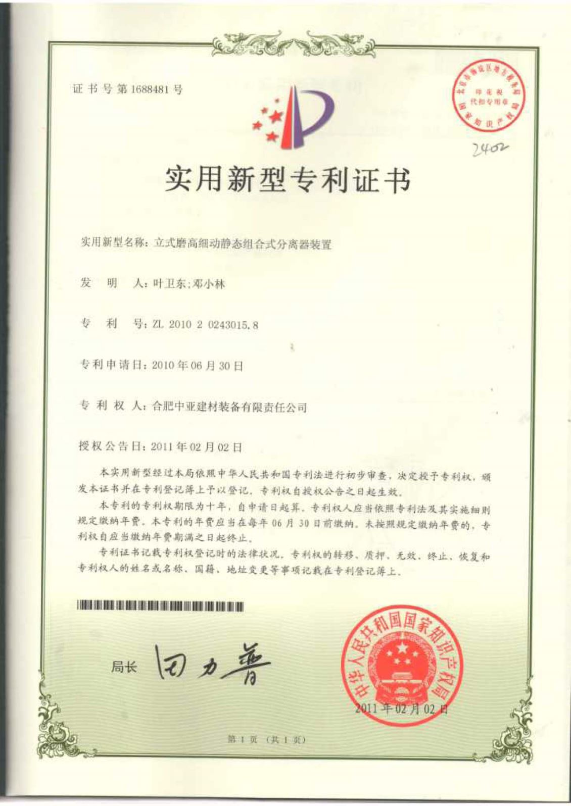 实用新型专利证书