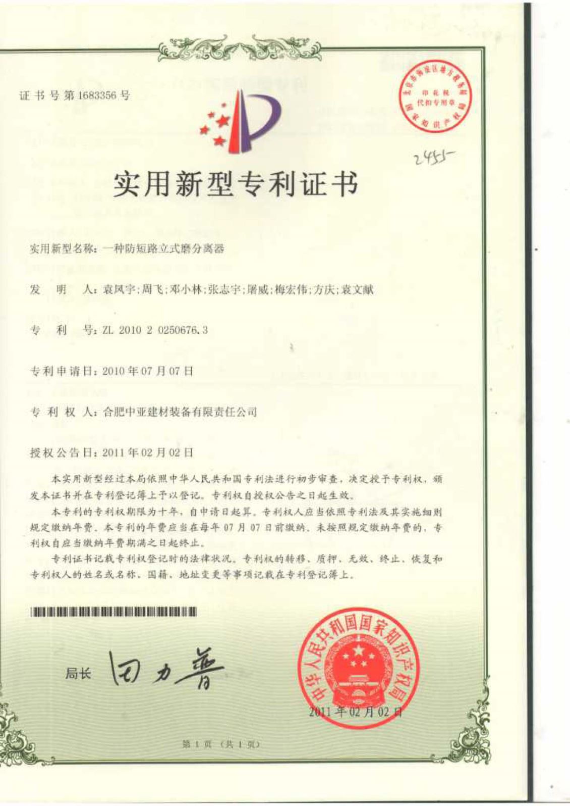 实用新型专利证书