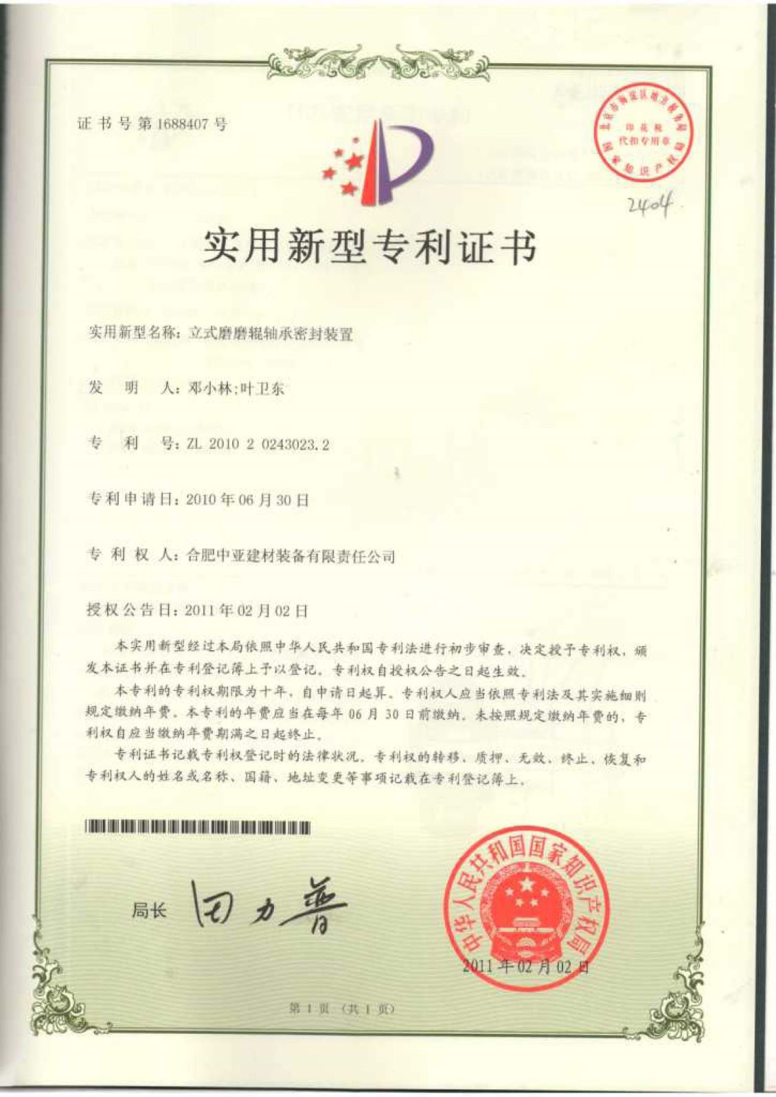 实用新型专利证书