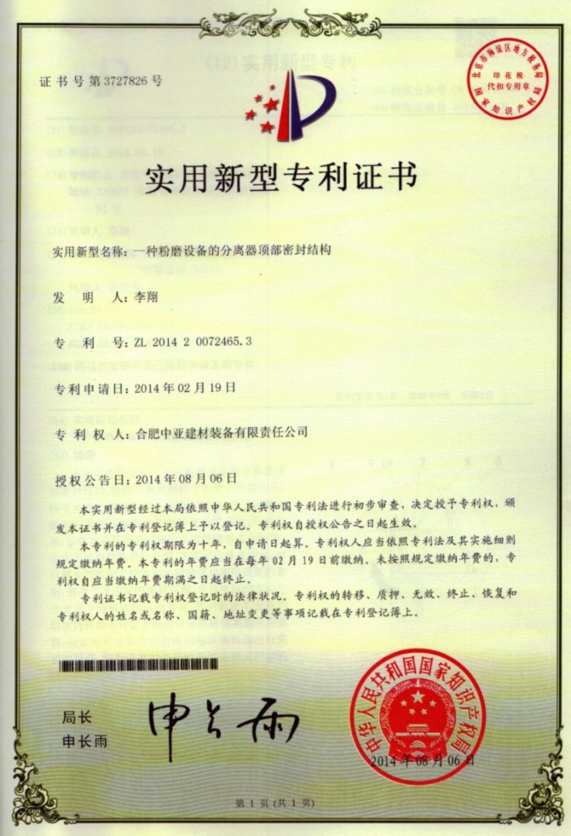 实用新型专利证书