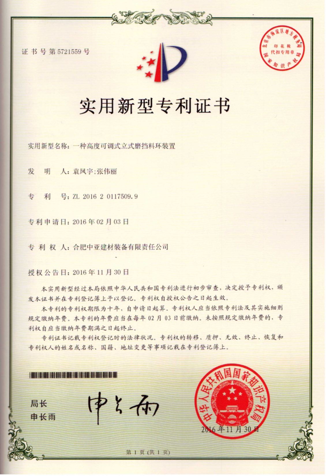 实用新型专利证书