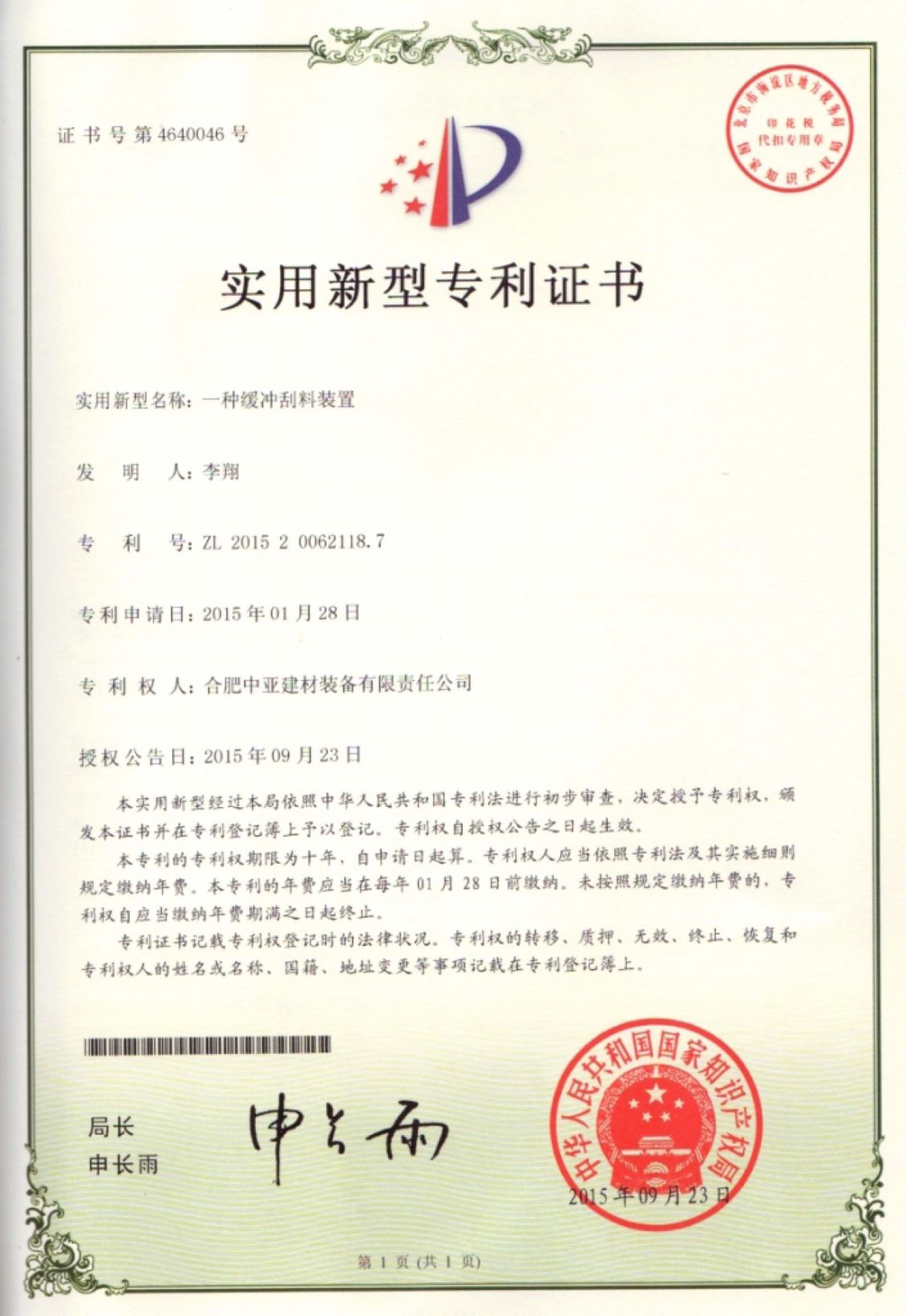 实用新型专利证书