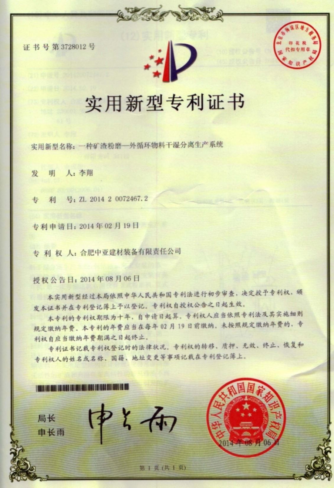 实用新型专利证书