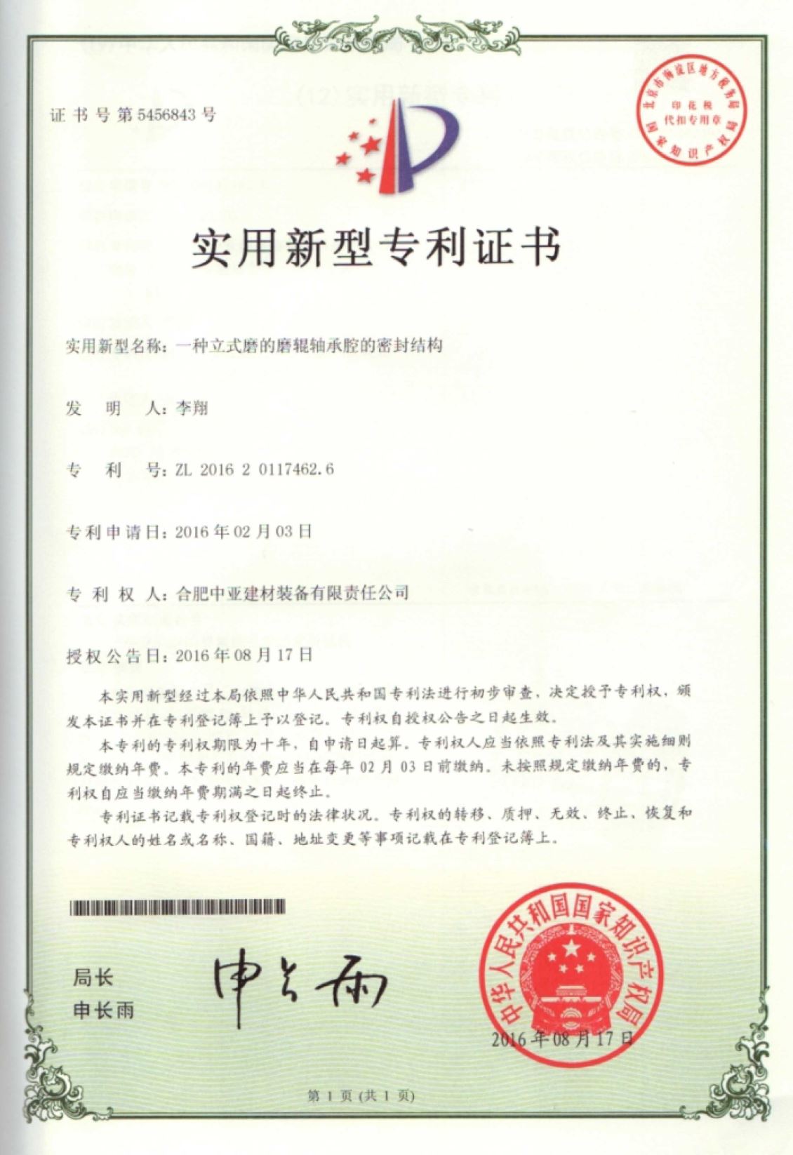 实用新型专利证书