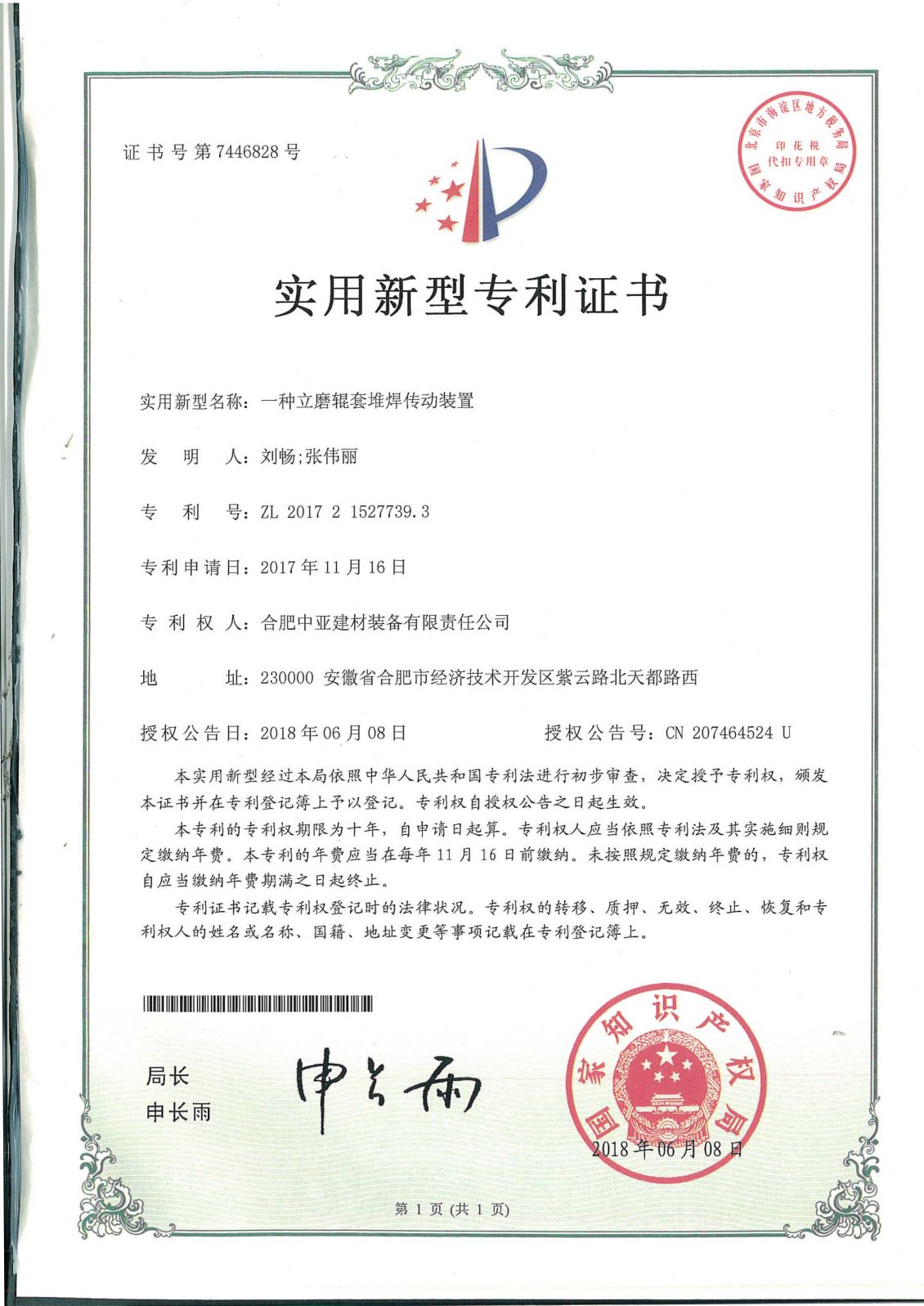 实用新型专利证书