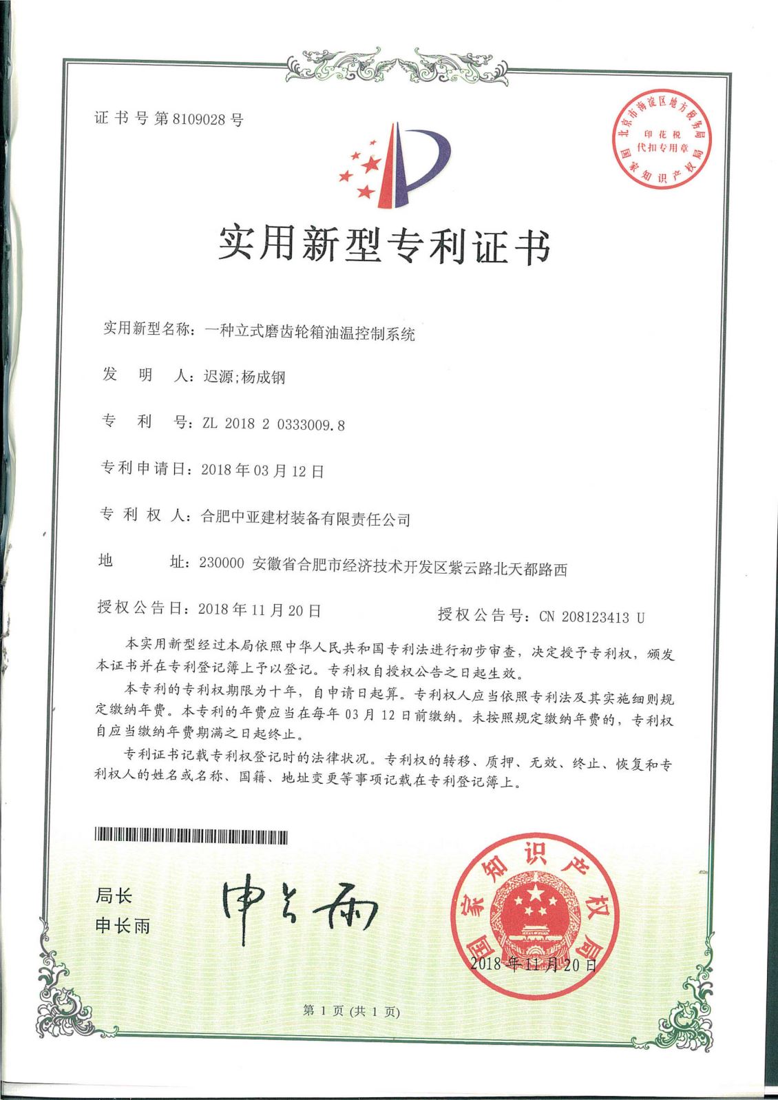 实用新型专利证书
