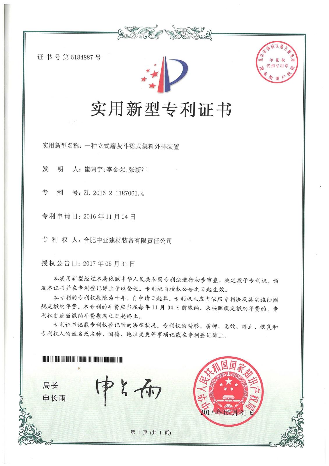 实用新型专利证书