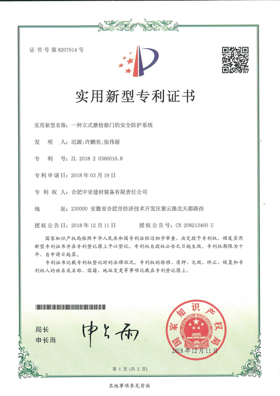 实用新型专利证书