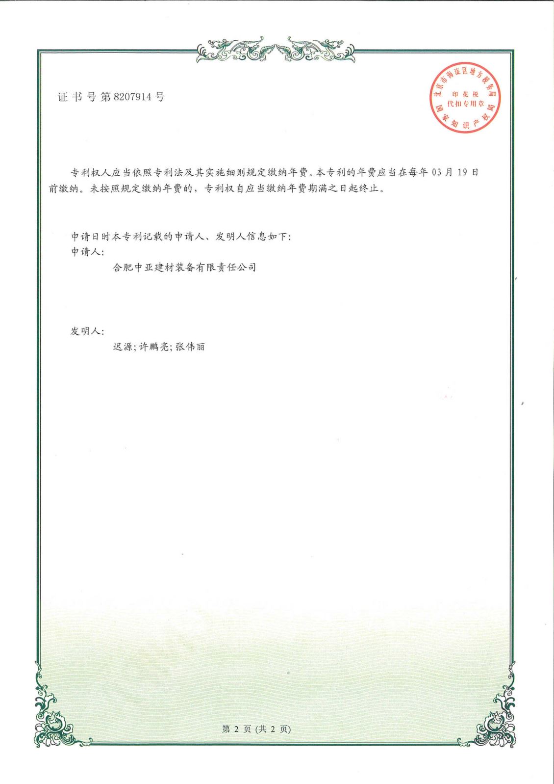实用新型专利证书