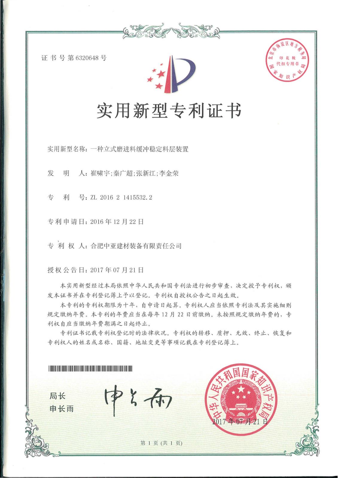 实用新型专利证书