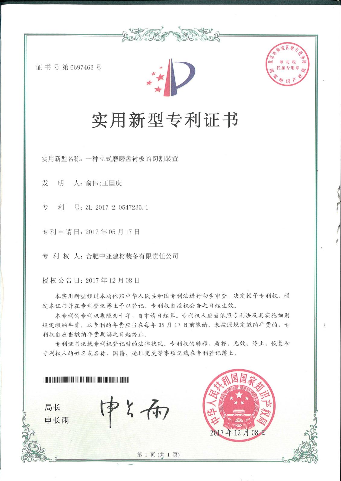 实用新型专利证书
