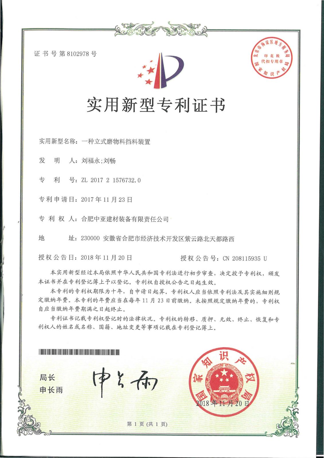 实用新型专利证书