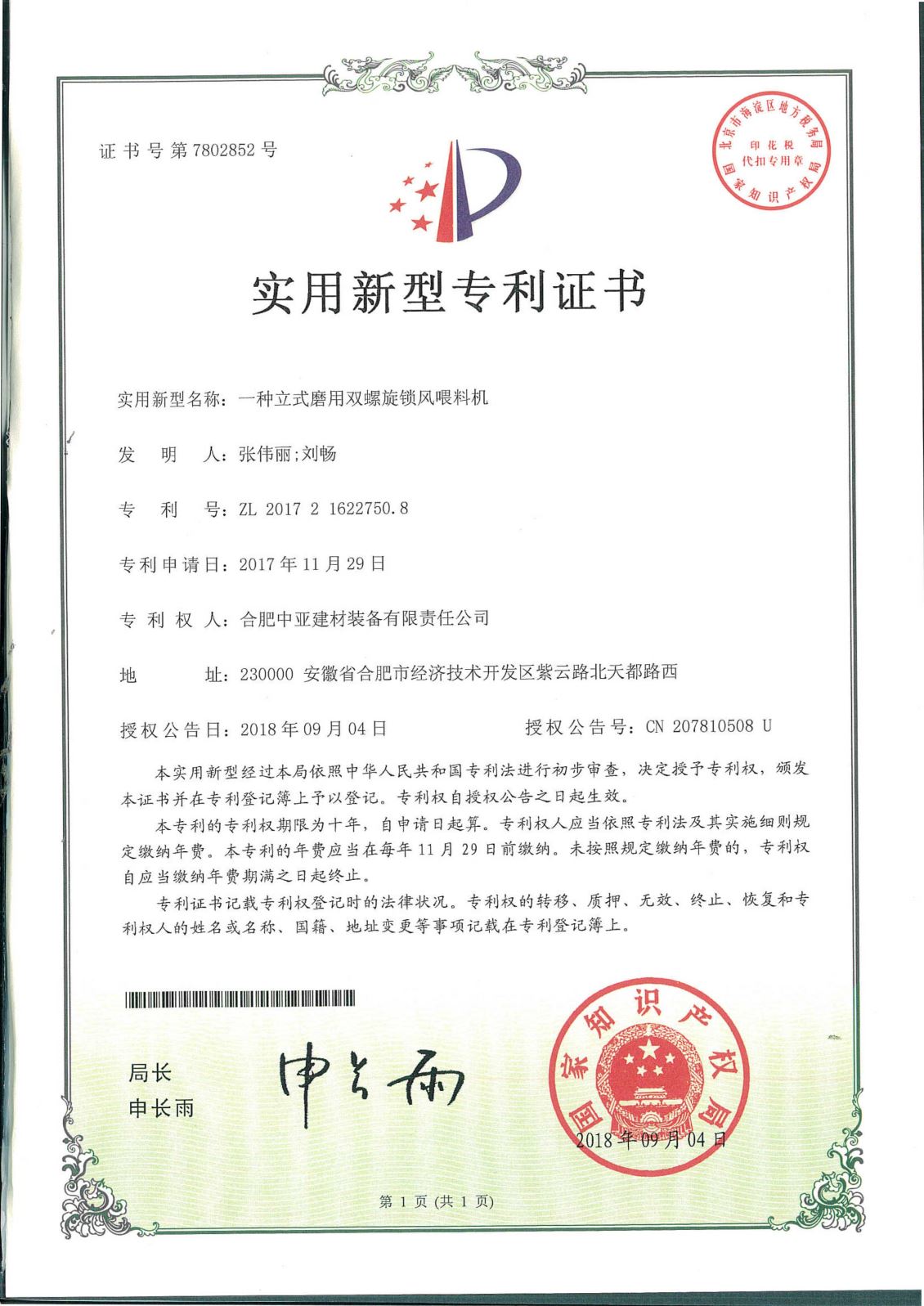 实用新型专利证书
