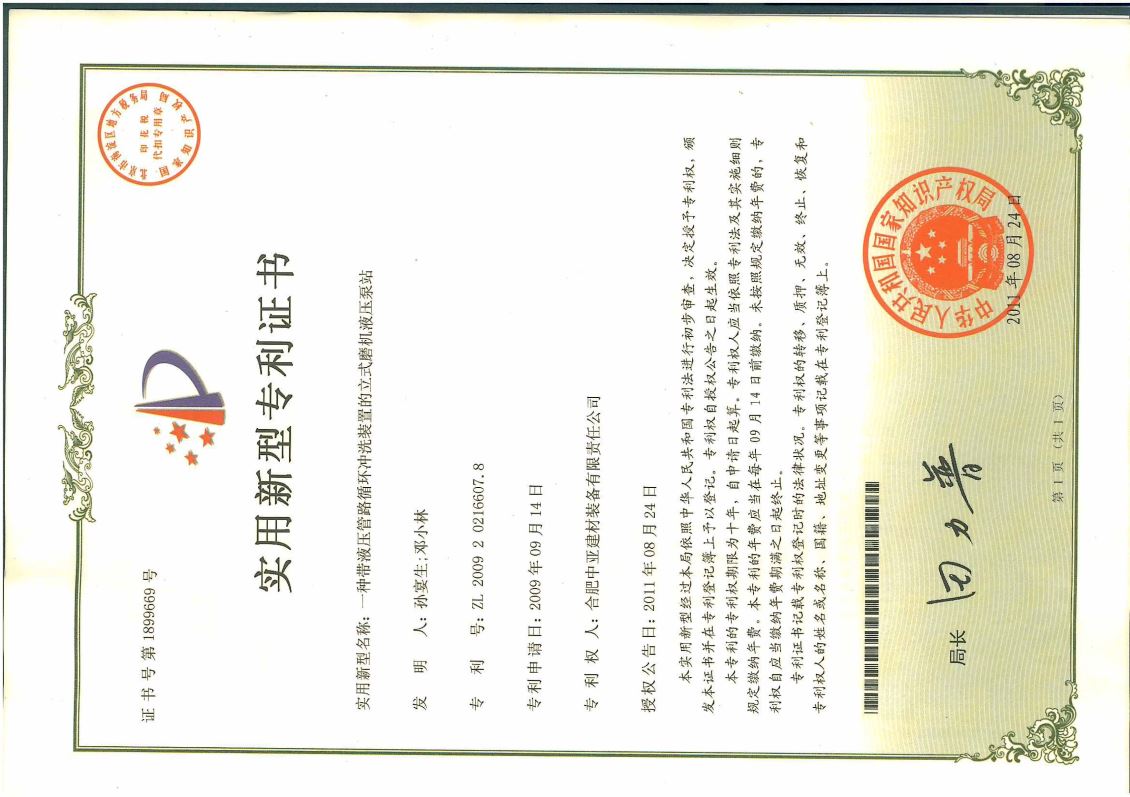实用新型专利证书