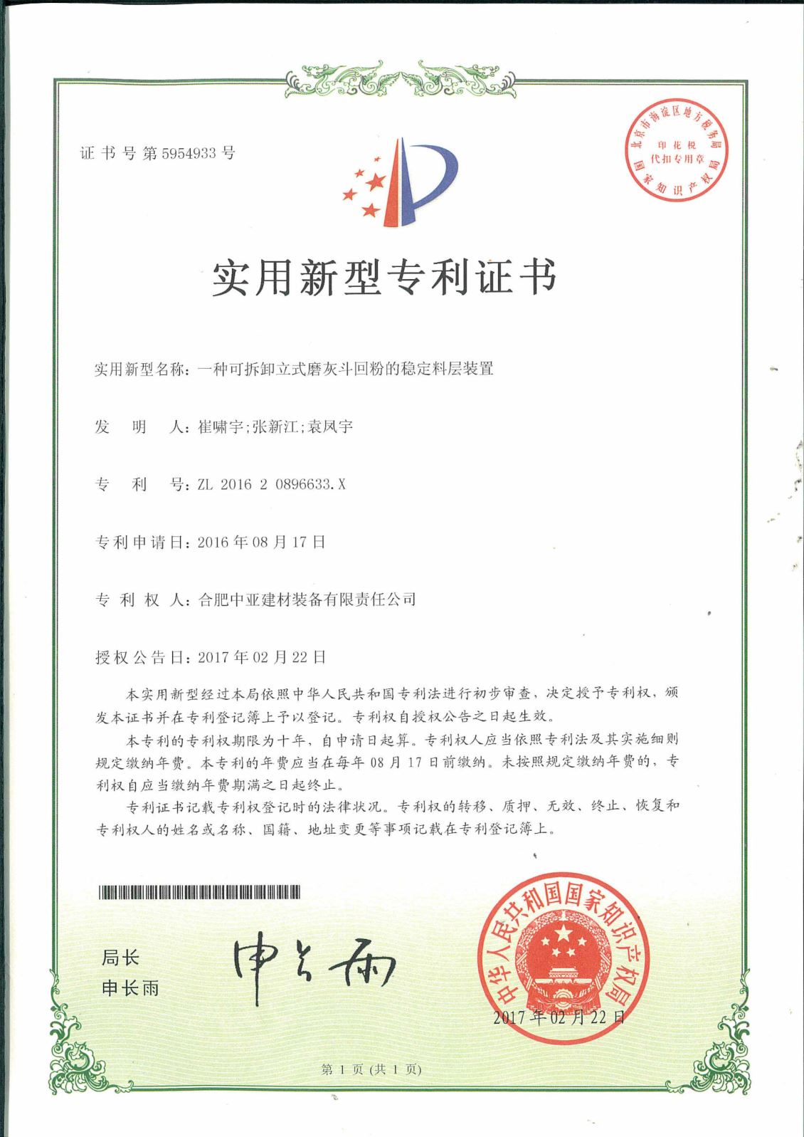 实用新型专利证书