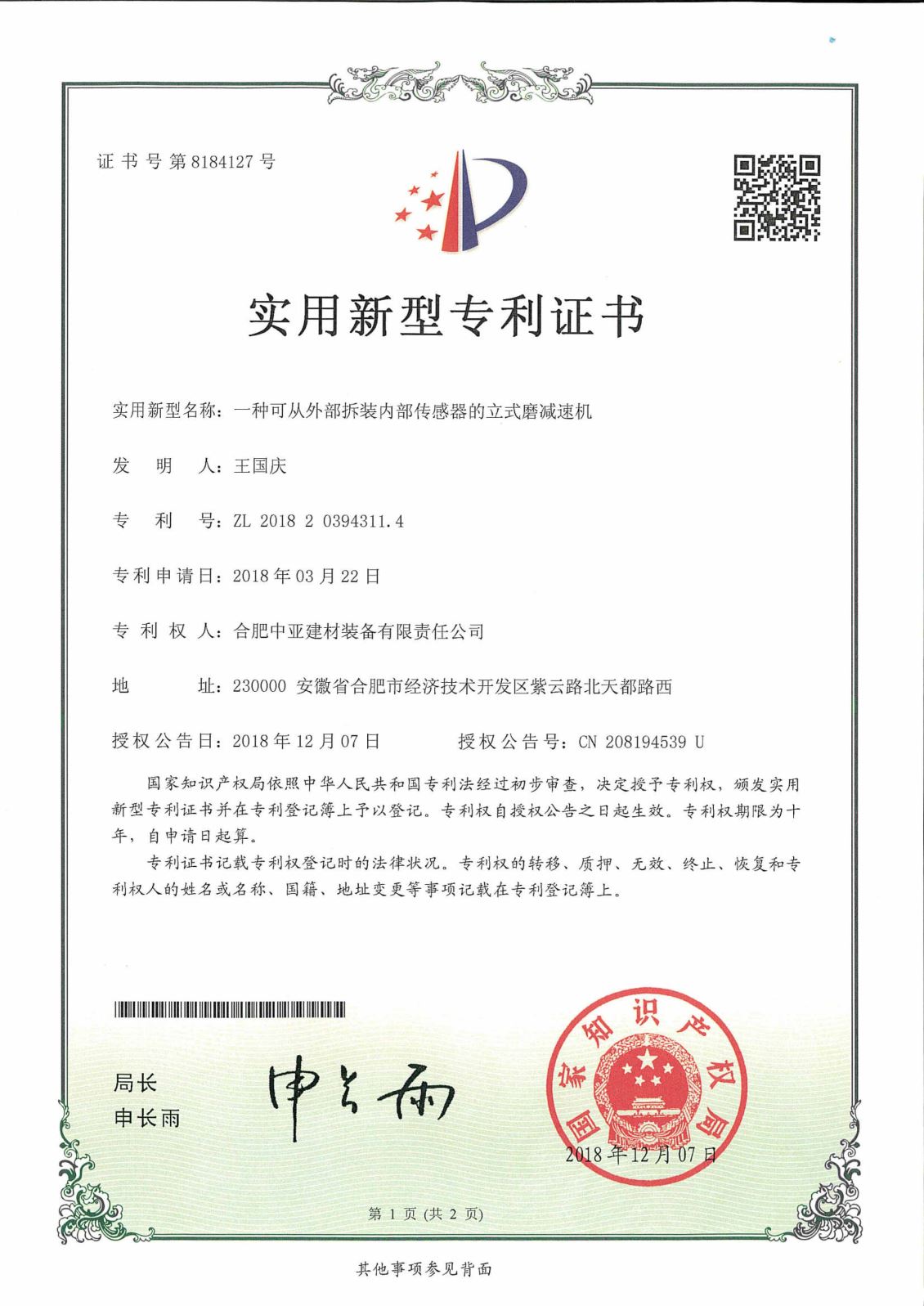 实用新型专利证书
