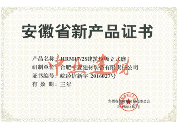 HRM17 2S建筑垃圾立式磨新产品1
