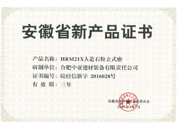 HRM212X人造石粉立式磨