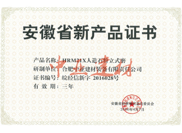 HRM212X人造石粉立式磨
