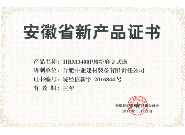 HRM3400P省级新产品