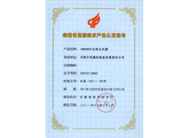 HRM4800生料立式磨高新产品