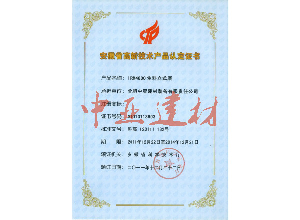 HRM4800生料立式磨高新产品