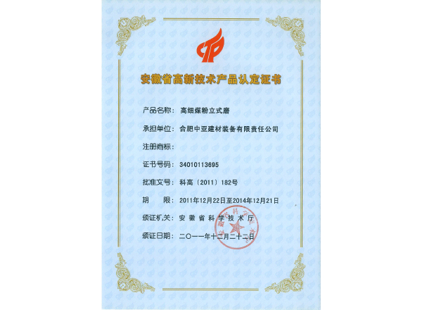 高细煤粉立式磨高新产品