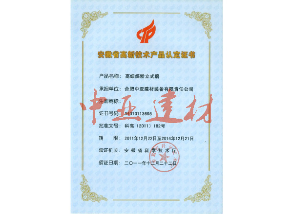 高细煤粉立式磨高新产品