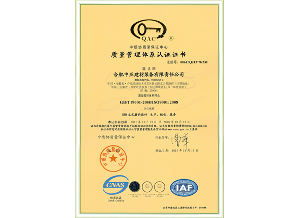 质量体系证书