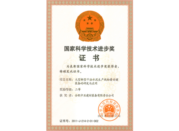 大型粉磨装备国家奖