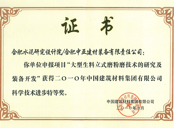 建材集团-科技进步特等奖