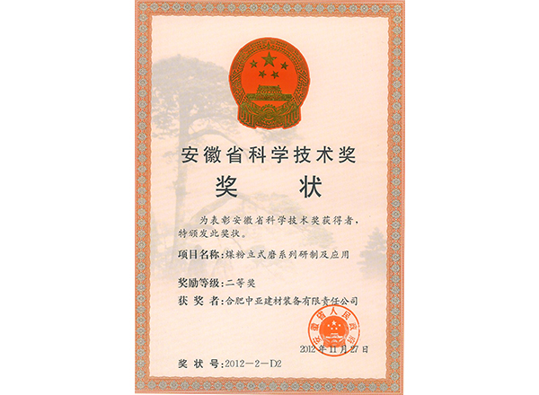 煤磨省二等奖