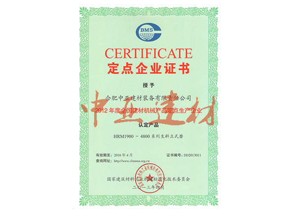 定点企业（生料磨）