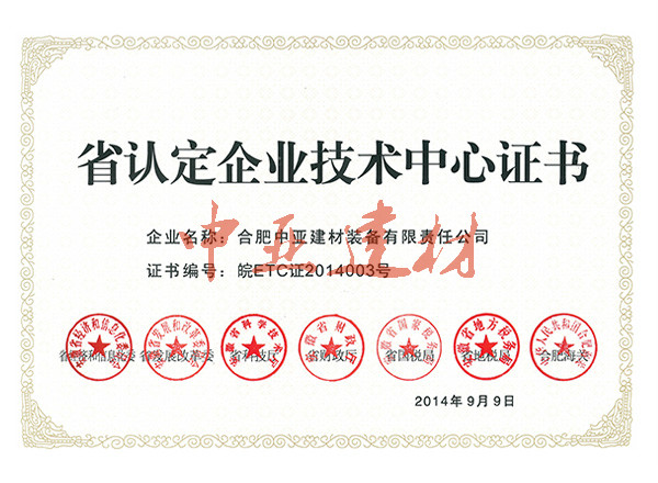 省级企业技术中心