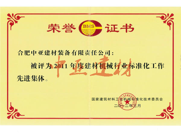 2011年度机械行业先进集体