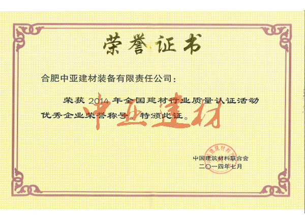 2014年度优秀企业称号
