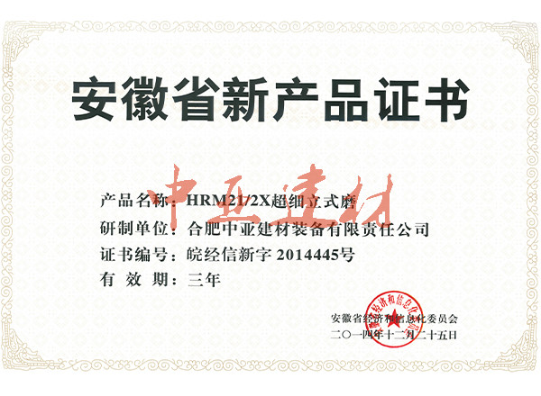 HRM21 2X超细磨新产品证书